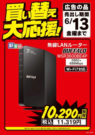チラシ非掲載商品