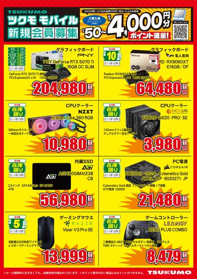 半期に一度の決算セール!(うら)