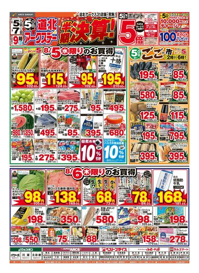 8/5-7日号 チラシ表