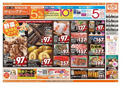 11/8週末チラシ(オモテ)