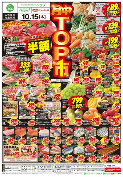 毎月15日は 月中トップ市!!