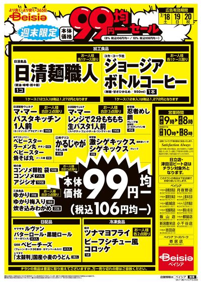 7/18号 ウラ