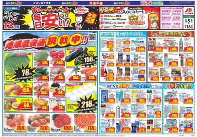 8月5日開始チラシ:表