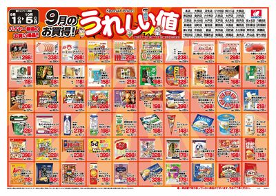 厳選300品9月_ページ_1