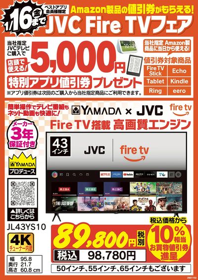 FireTVフェア