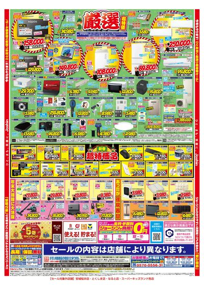 LINEチラシ│LINEでお得なチラシ情報を簡単にチェック