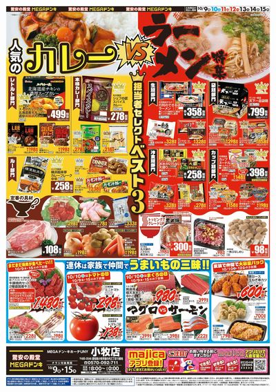 カレーVSラーメン オモテ