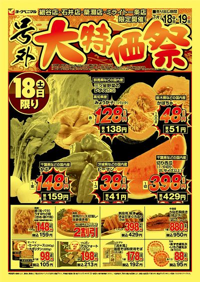 号外大特価祭 オモテ