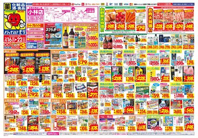 3/16~3/22チラシ オモテ