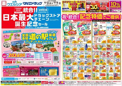 12月3日号 :オモテ