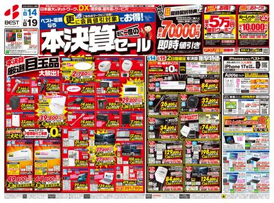 年に一度の本決算セール