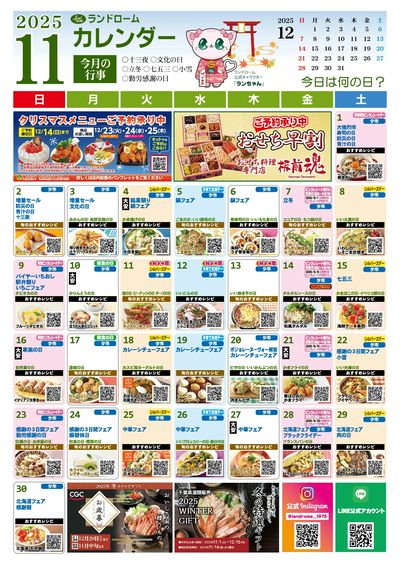 【アスモ茂原店】11月ランドロームカレンダー
