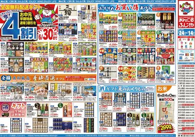 6/24~7/14チラシ表