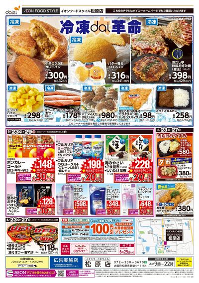 月火水3日間のお買得+冷凍dai革命:ウラ