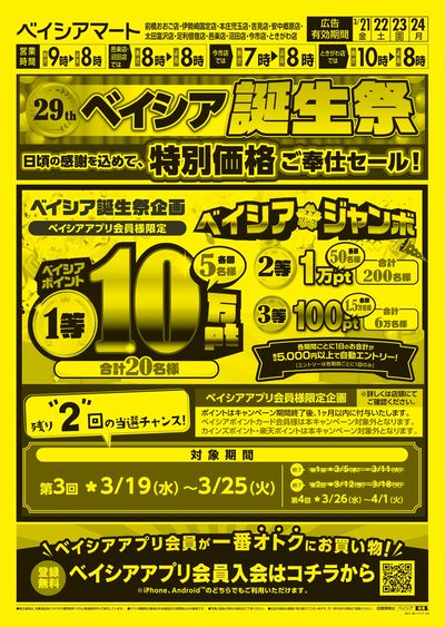 3月21日号 オモテ