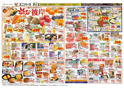 秋のお彼岸