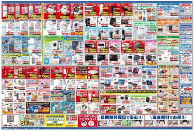 新製品が安いケーズデンキ_うら