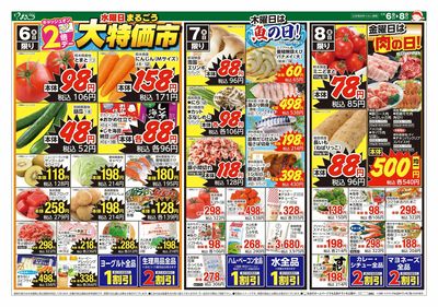 5月6日号 タイパ最強うま丼 表