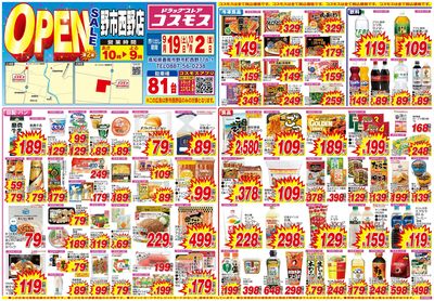 26/9/19~26/10/2 野市西野店-表