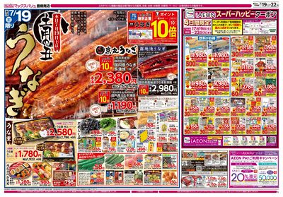 7/19号 土用の丑/お客さま感謝デー/火水曜市:オモテ