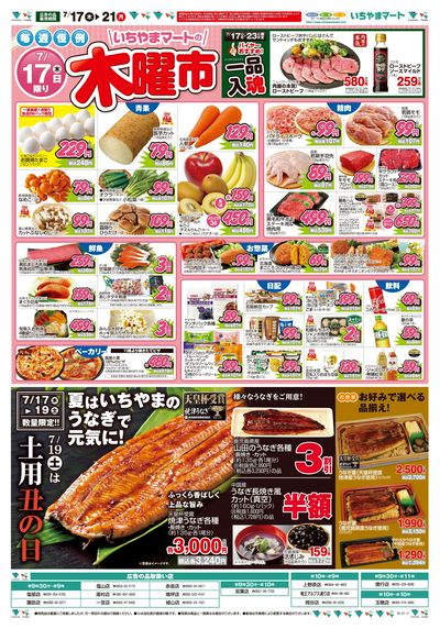 7/17号 木曜市