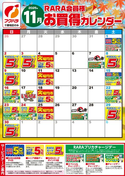 フクハラ足寄店 - 株式会社福原