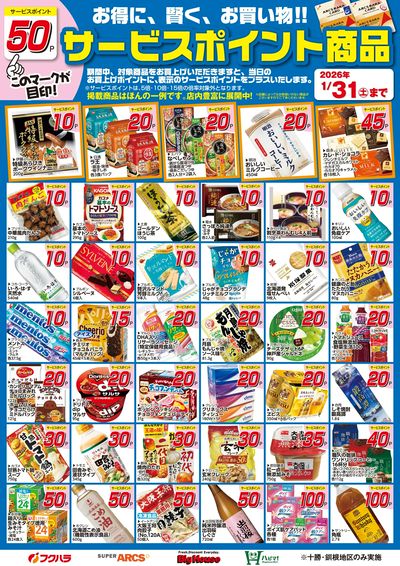 LINEチラシ│LINEでお得なチラシ情報を簡単にチェック