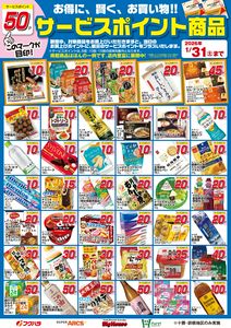 LINEチラシ│LINEでお得なチラシ情報を簡単にチェック