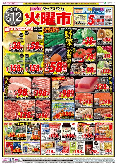 5/12号 火曜市:オモテ
