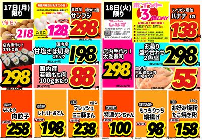 フレッシュしみず本店