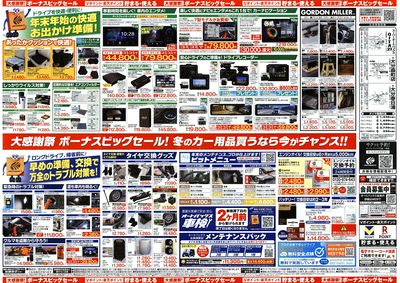 \12月5日(金)から/カー用品がお得に買える!ボーナスビッグセール開催!