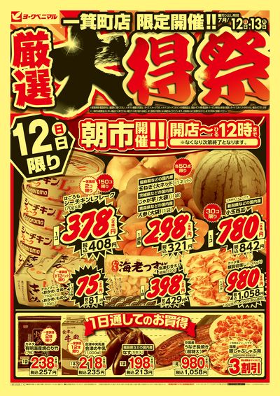 厳選 大得祭  オモテ