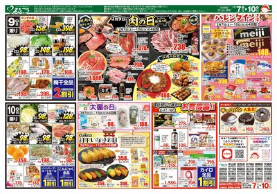 2月7日号 土日スペシャル 裏