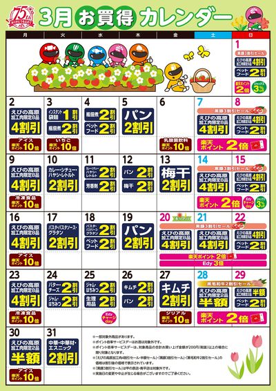 お買得カレンダー