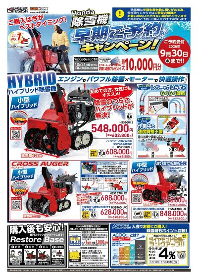 除雪機早期ご予約キャンペーン!