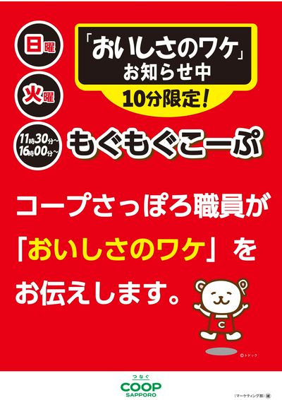 もぐもぐこーぷのお知らせ