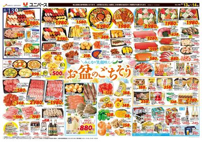 お盆のごちそう
