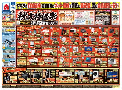 いいね!安いね!ヤマダ!秋の大特価祭(おもて)