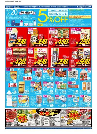5/20号 チラシ