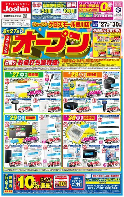 リフレッシュオープン!