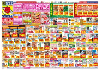 11/30~12/6チラシ オモテ