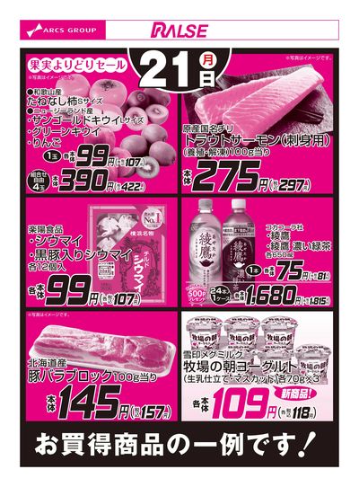 9/21お買得品