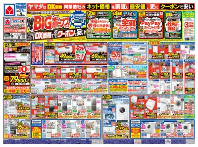 ついに開幕!BIGボーナスセール(おもて)