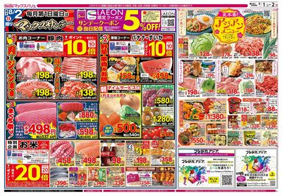 8/1号 アジアンメニュー/マックスサンデー:ウラ