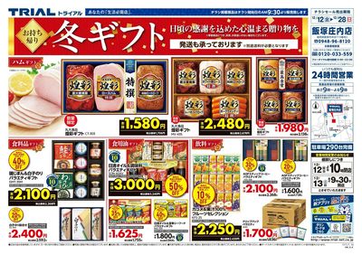 スーパーセンタートライアル 飯塚庄内店_表