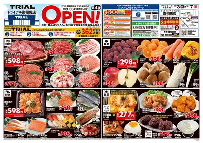 スーパーセンタートライアル 南相馬店_表