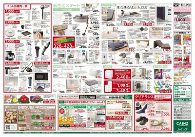 2/11号 くらし応援SALE 裏