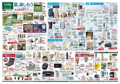 夏を楽しもう 7/15号