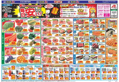 8月5日開始チラシ:表