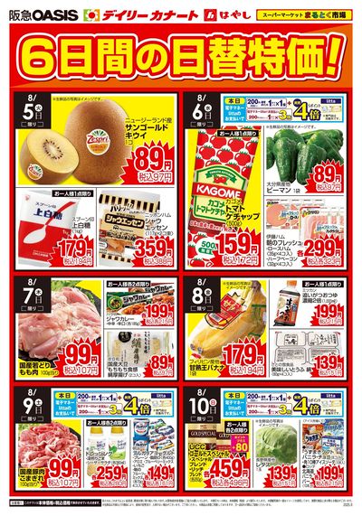 8月5日号オモテ